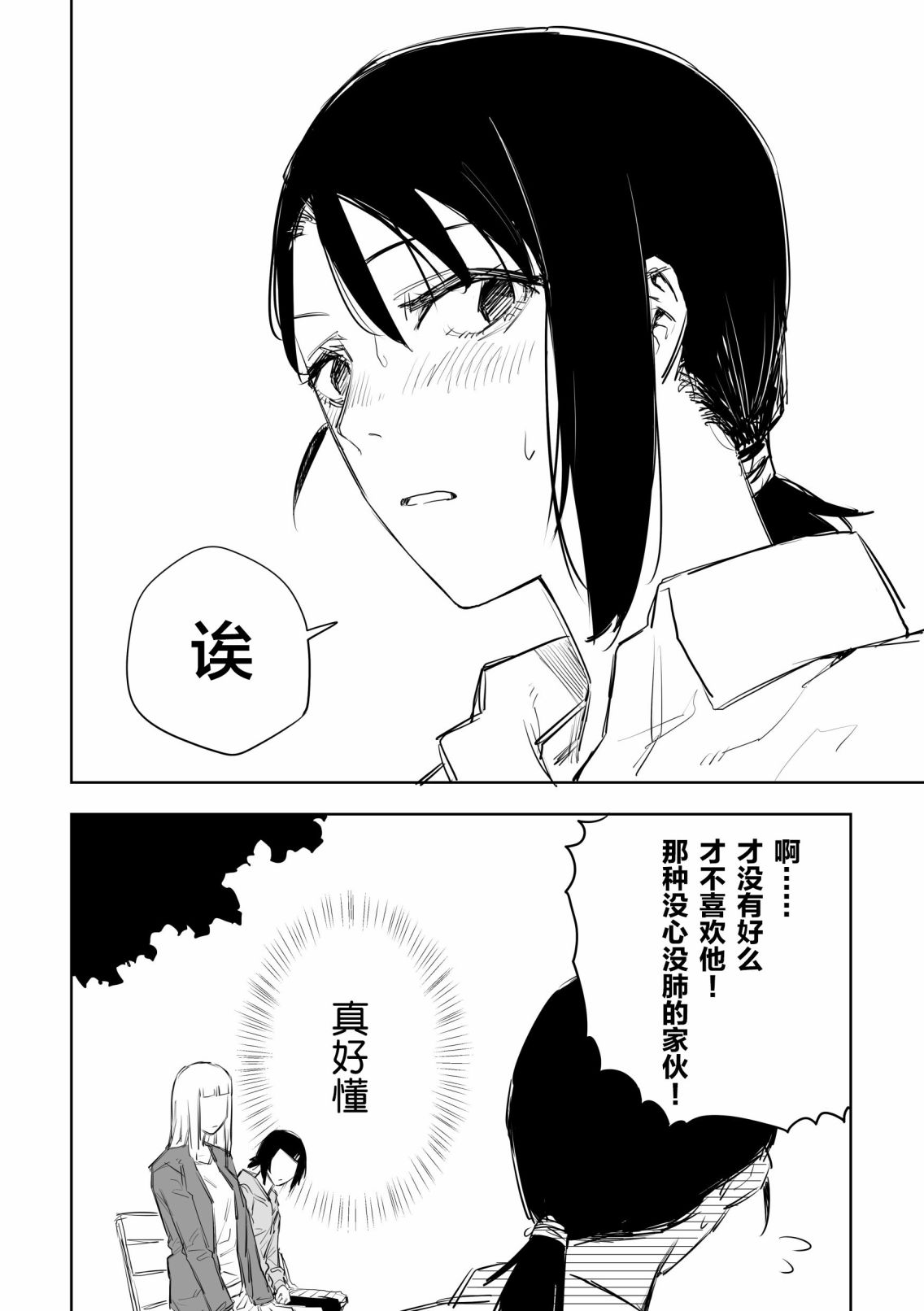 《意大利来的女孩住下来了》漫画最新章节第32话免费下拉式在线观看章节第【6】张图片