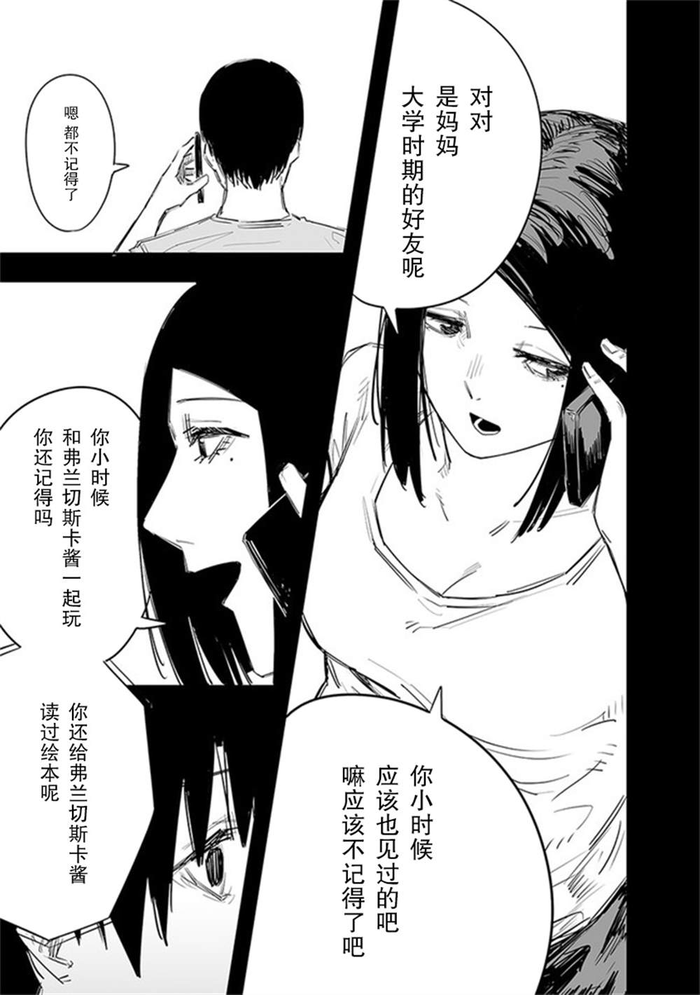 《意大利来的女孩住下来了》漫画最新章节第18话免费下拉式在线观看章节第【3】张图片