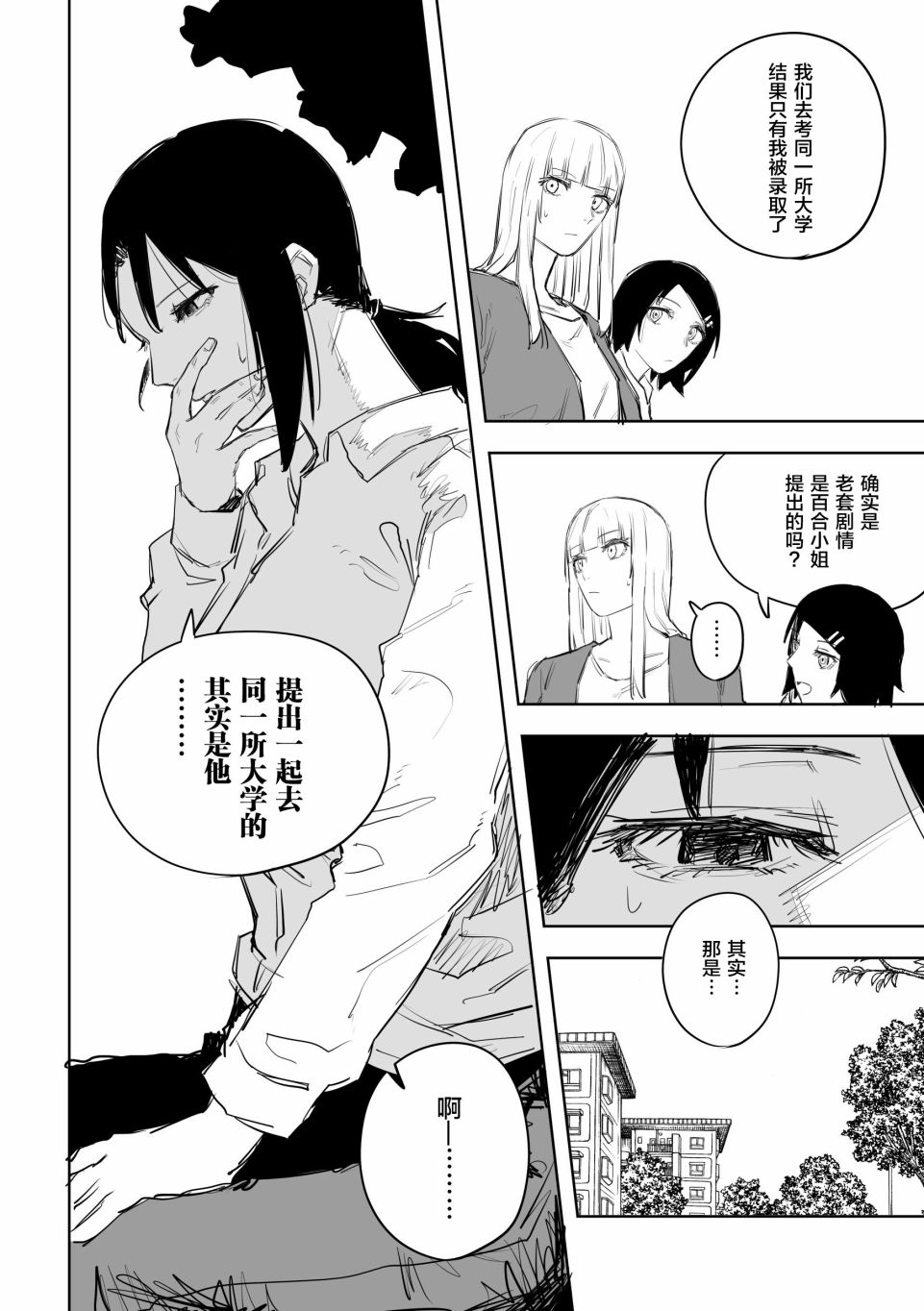 《意大利来的女孩住下来了》漫画最新章节第31话免费下拉式在线观看章节第【4】张图片