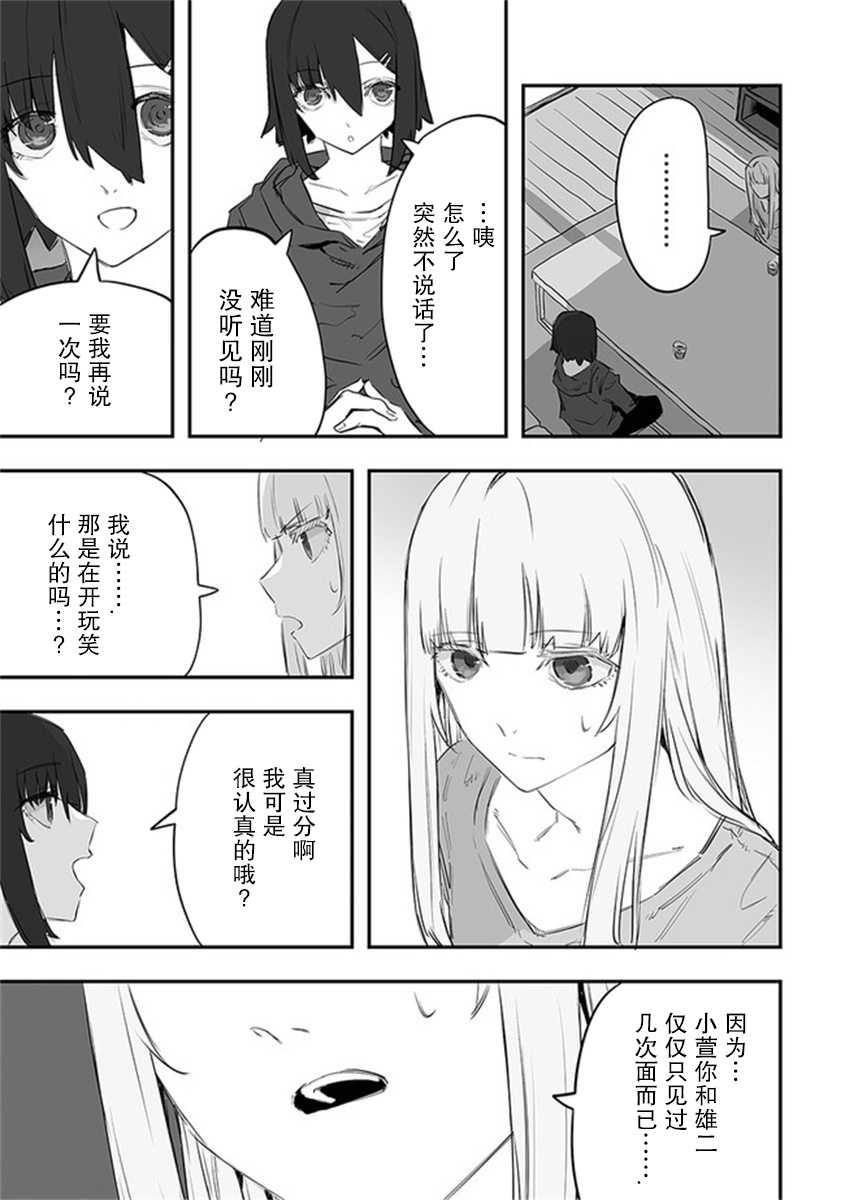 《意大利来的女孩住下来了》漫画最新章节第11话免费下拉式在线观看章节第【5】张图片