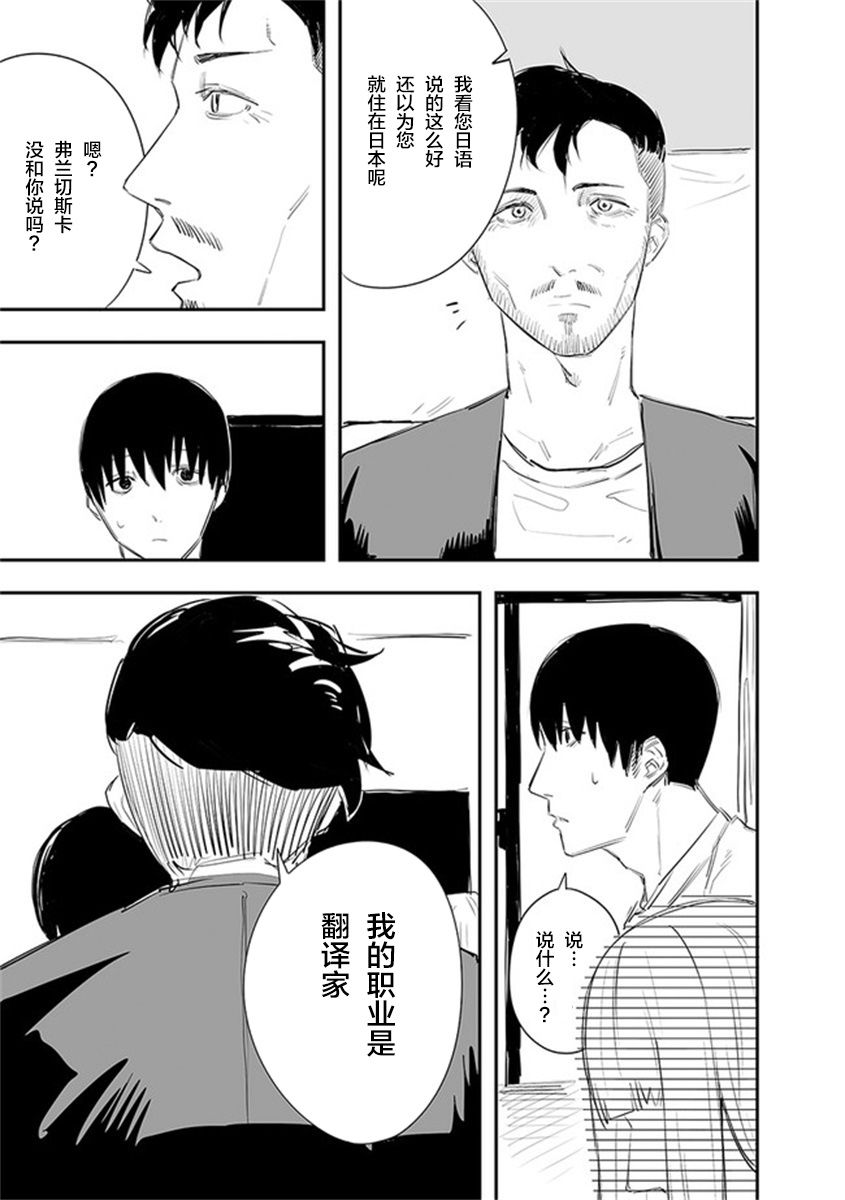 《意大利来的女孩住下来了》漫画最新章节第19话免费下拉式在线观看章节第【5】张图片