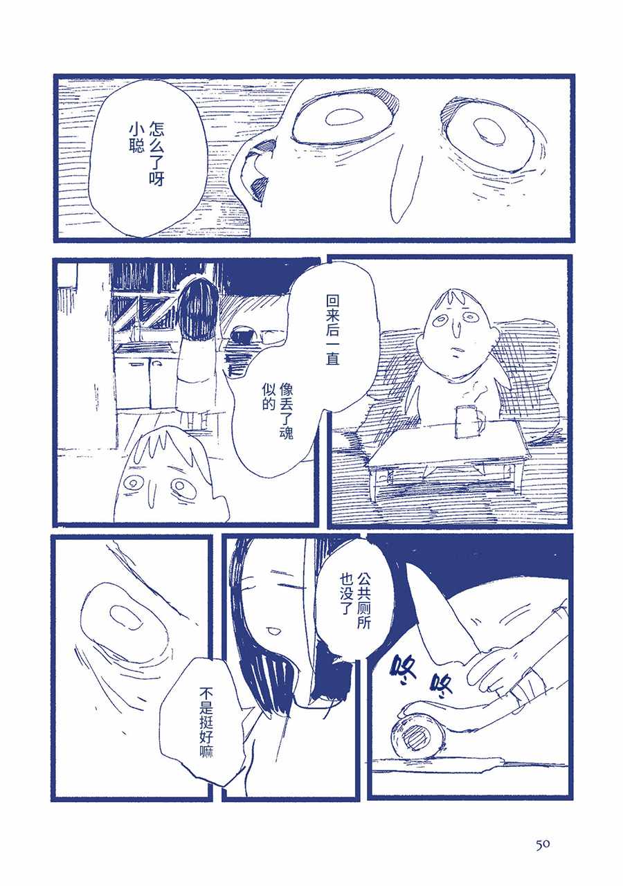 《啊，天亮了。》漫画最新章节我害怕厕所。免费下拉式在线观看章节第【21】张图片