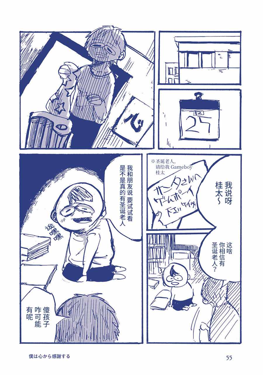 《啊，天亮了。》漫画最新章节我衷心感谢免费下拉式在线观看章节第【2】张图片