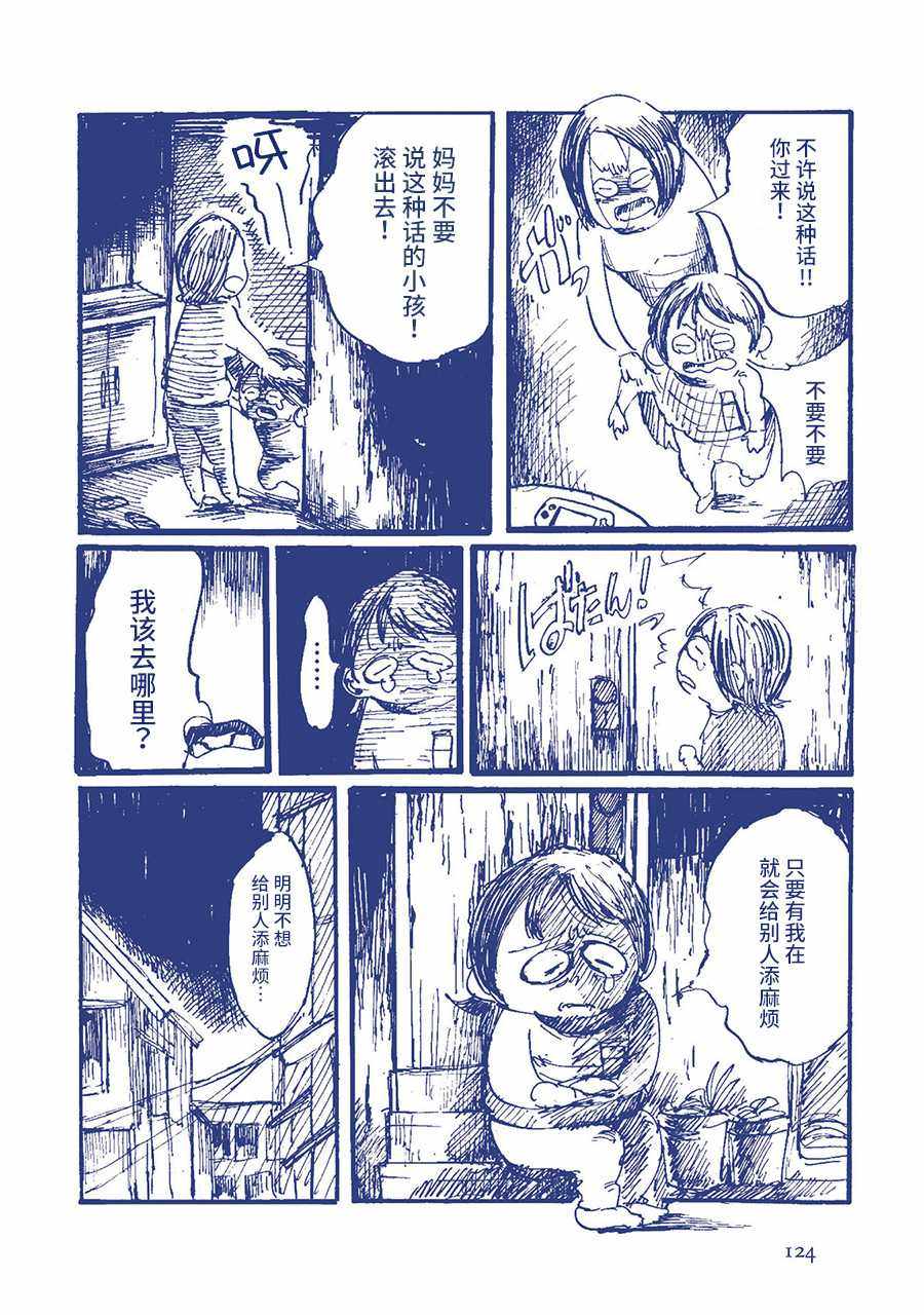 《啊，天亮了。》漫画最新章节我这样的麻烦免费下拉式在线观看章节第【5】张图片