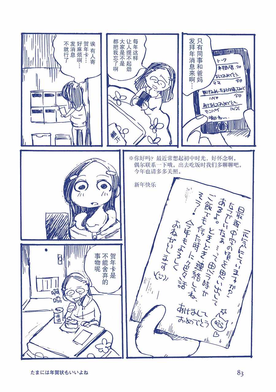 《啊，天亮了。》漫画最新章节贺年卡偶尔也不错免费下拉式在线观看章节第【2】张图片