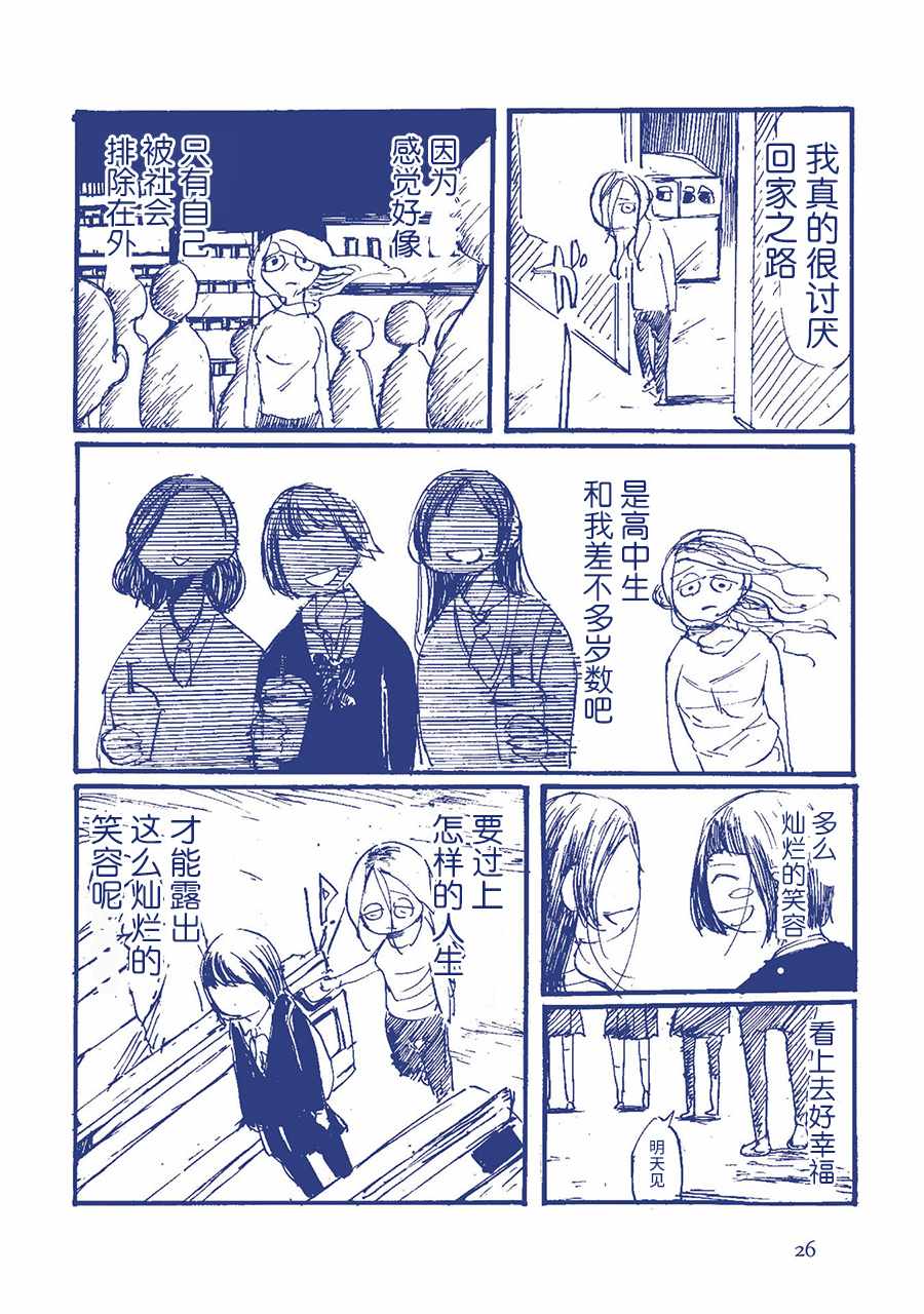 《啊，天亮了。》漫画最新章节灿烂笑容的背后免费下拉式在线观看章节第【3】张图片