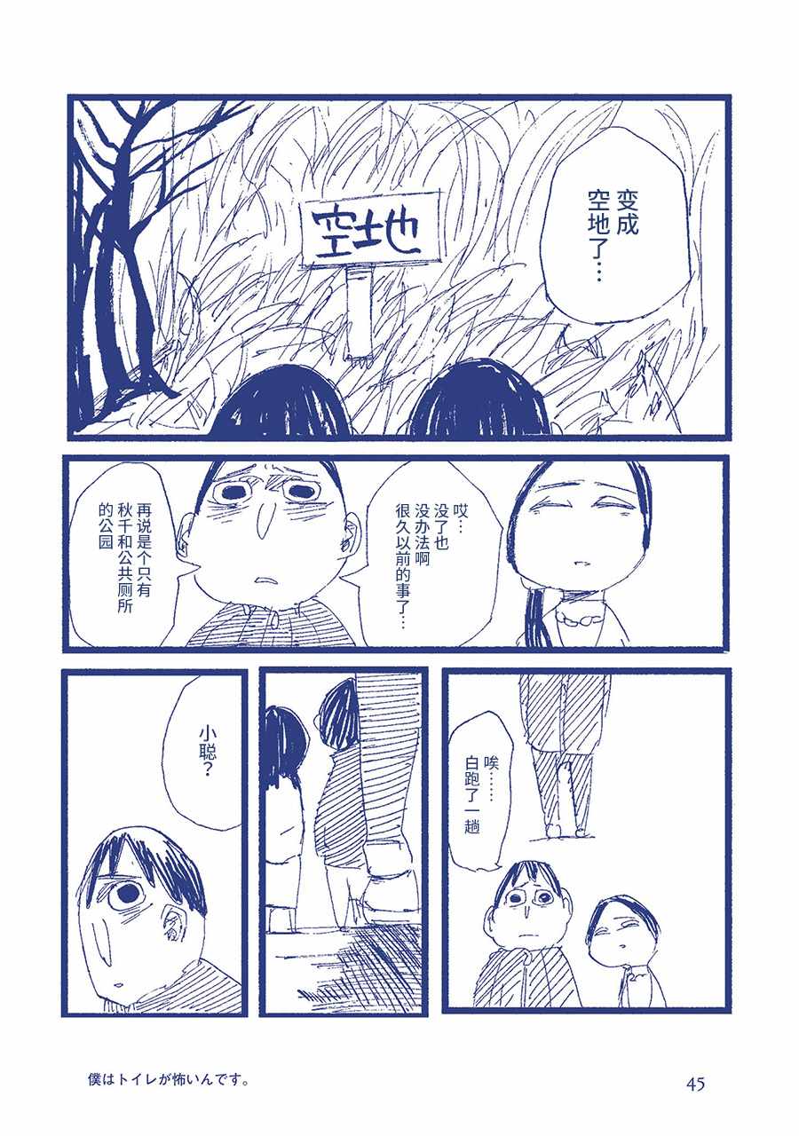 《啊，天亮了。》漫画最新章节我害怕厕所。免费下拉式在线观看章节第【16】张图片