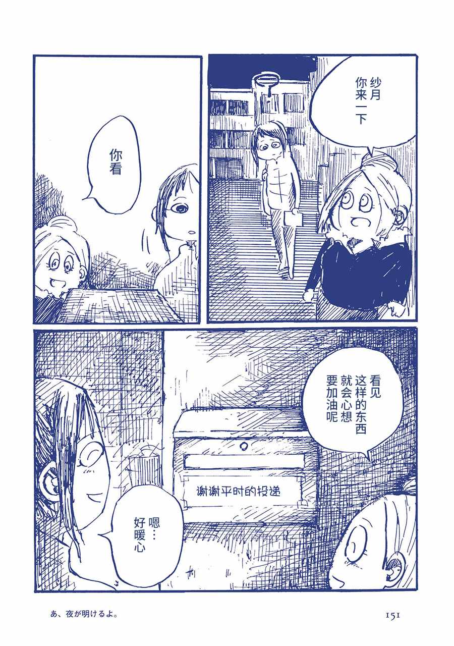 《啊，天亮了。》漫画最新章节免费下拉式在线观看章节第【20】张图片