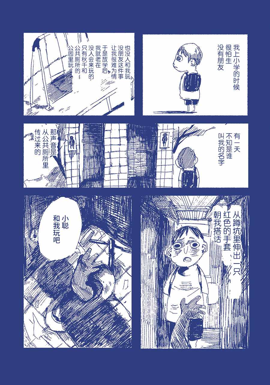 《啊，天亮了。》漫画最新章节我害怕厕所。免费下拉式在线观看章节第【7】张图片