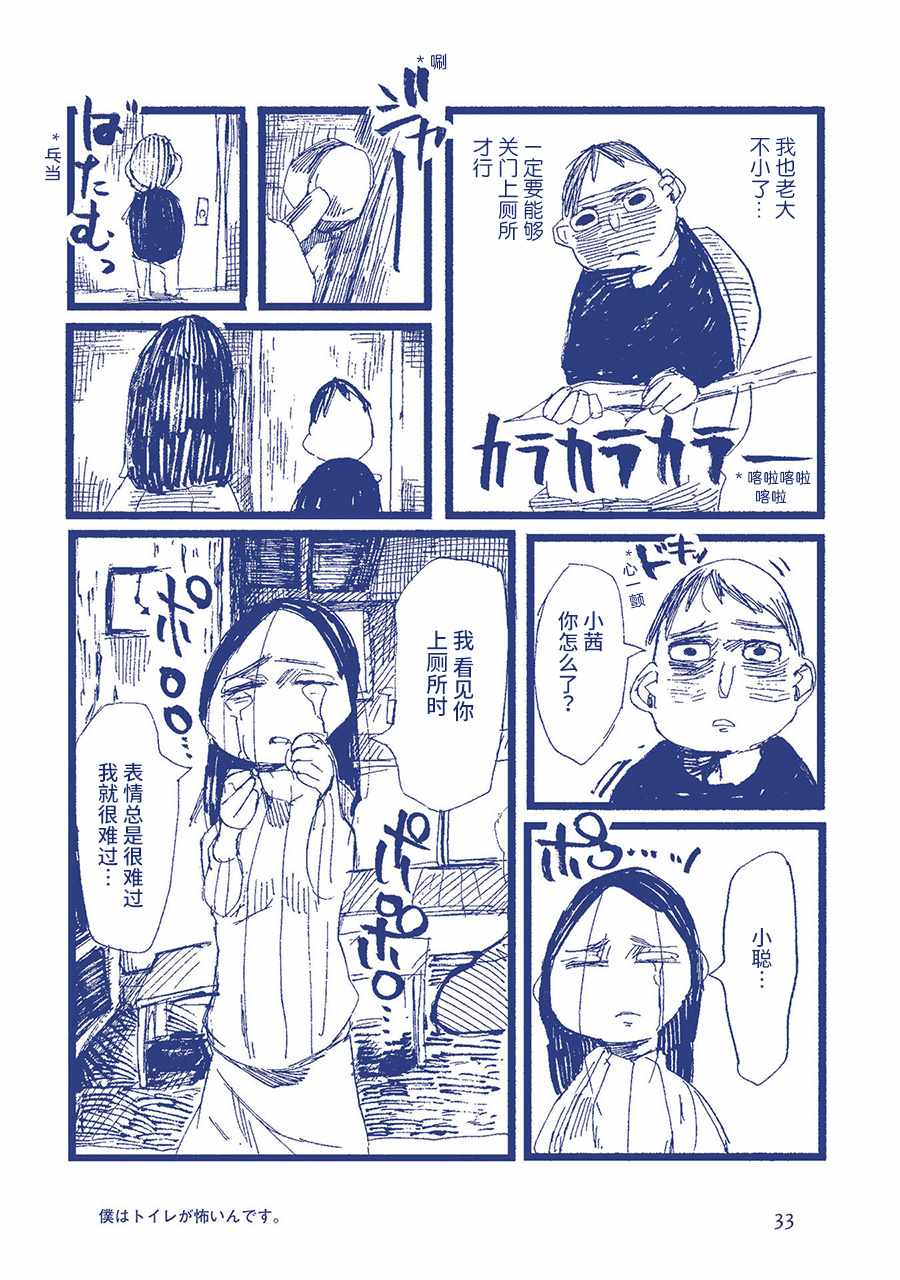 《啊，天亮了。》漫画最新章节我害怕厕所。免费下拉式在线观看章节第【4】张图片