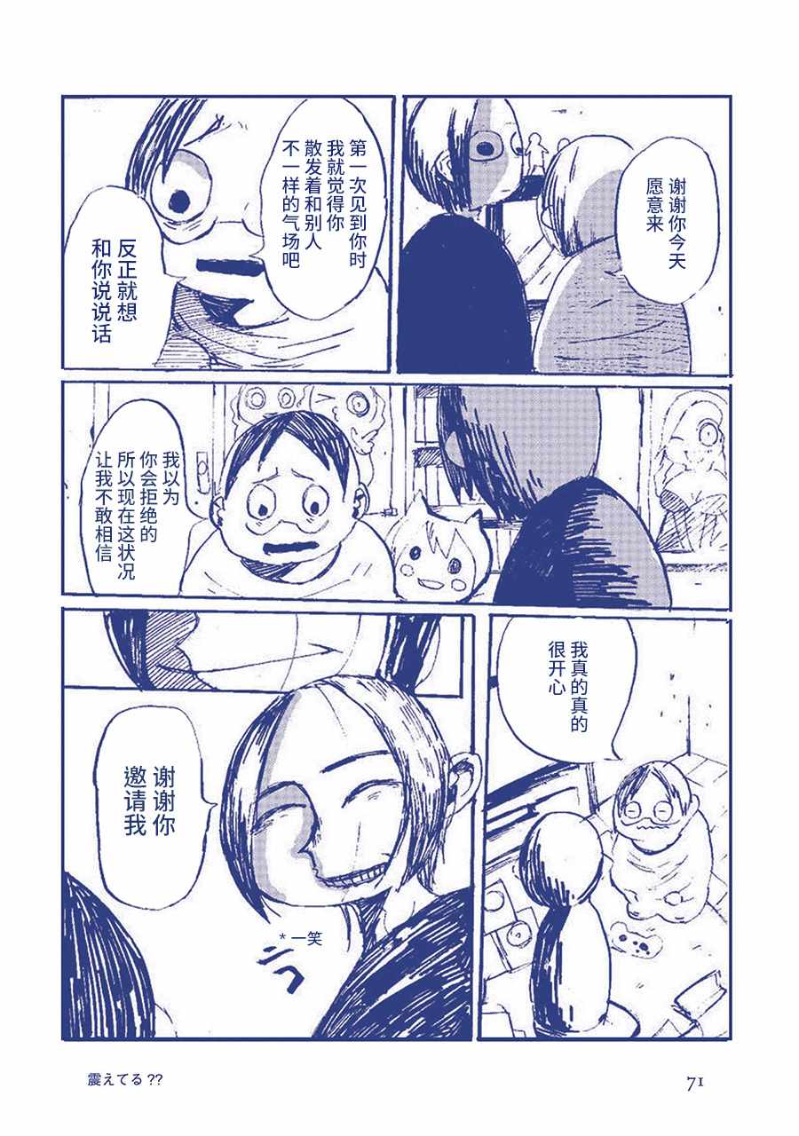 《啊，天亮了。》漫画最新章节在发抖？？免费下拉式在线观看章节第【12】张图片