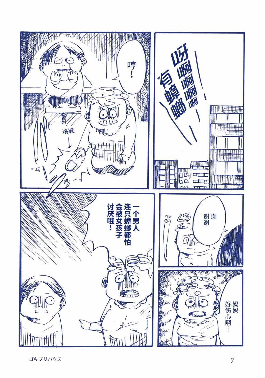 《啊，天亮了。》漫画最新章节蟑螂屋免费下拉式在线观看章节第【7】张图片