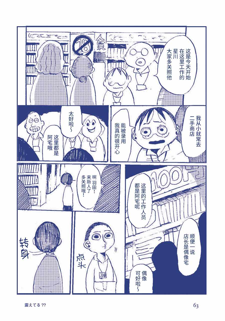 《啊，天亮了。》漫画最新章节在发抖？？免费下拉式在线观看章节第【4】张图片