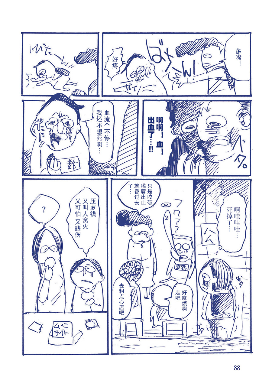 《啊，天亮了。》漫画最新章节压岁钱的自卑感免费下拉式在线观看章节第【5】张图片