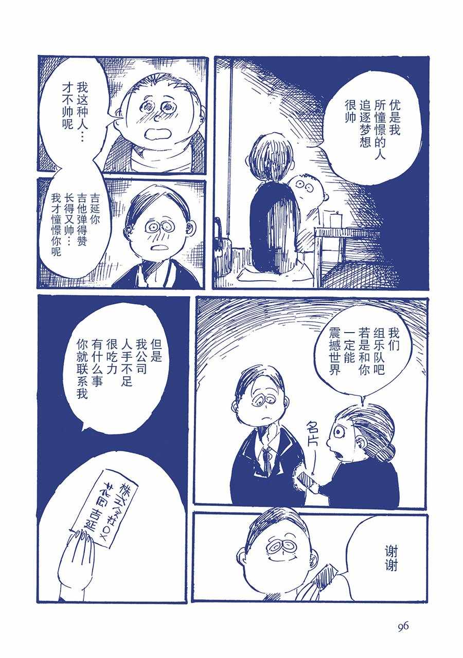 《啊，天亮了。》漫画最新章节决心的差别免费下拉式在线观看章节第【7】张图片