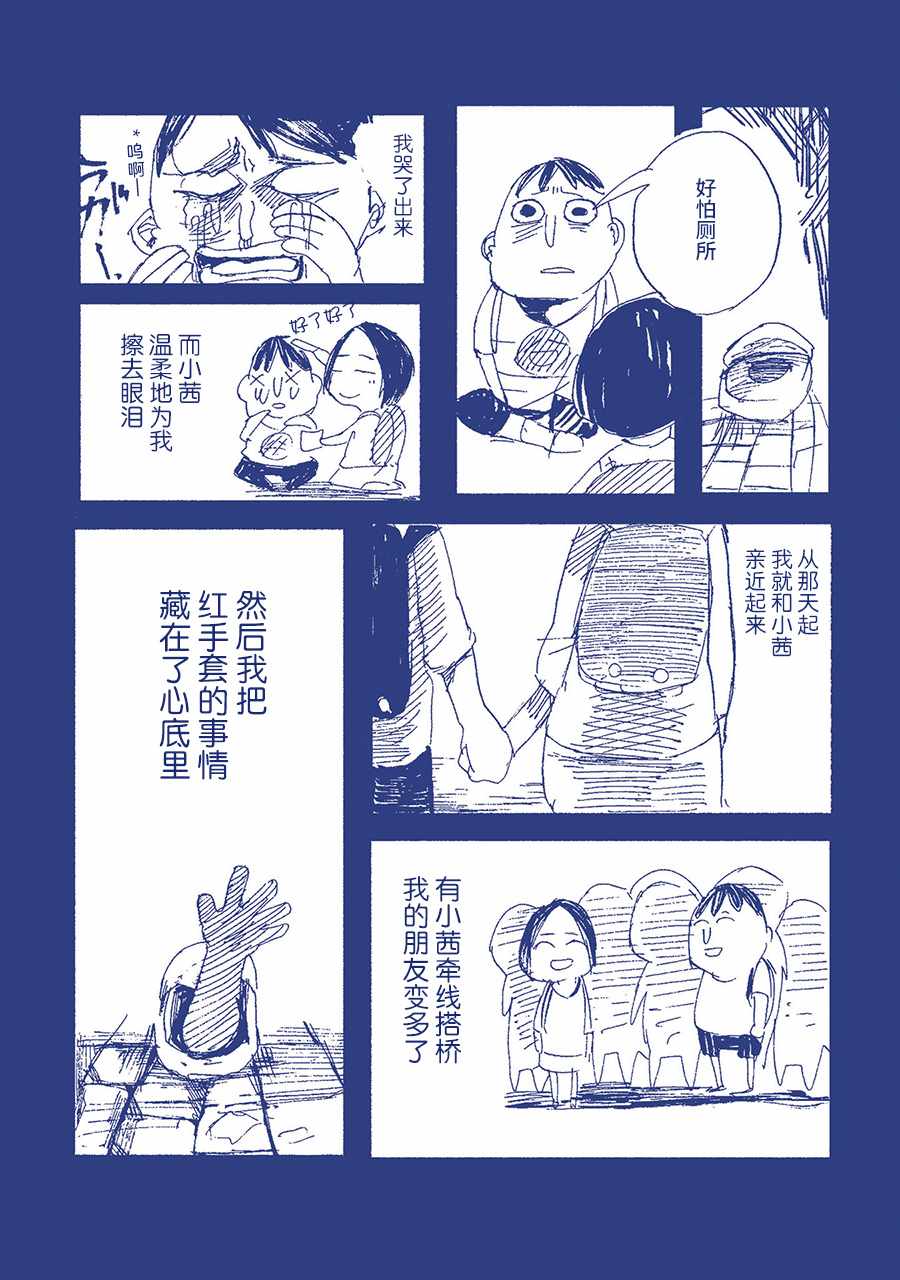 《啊，天亮了。》漫画最新章节我害怕厕所。免费下拉式在线观看章节第【13】张图片