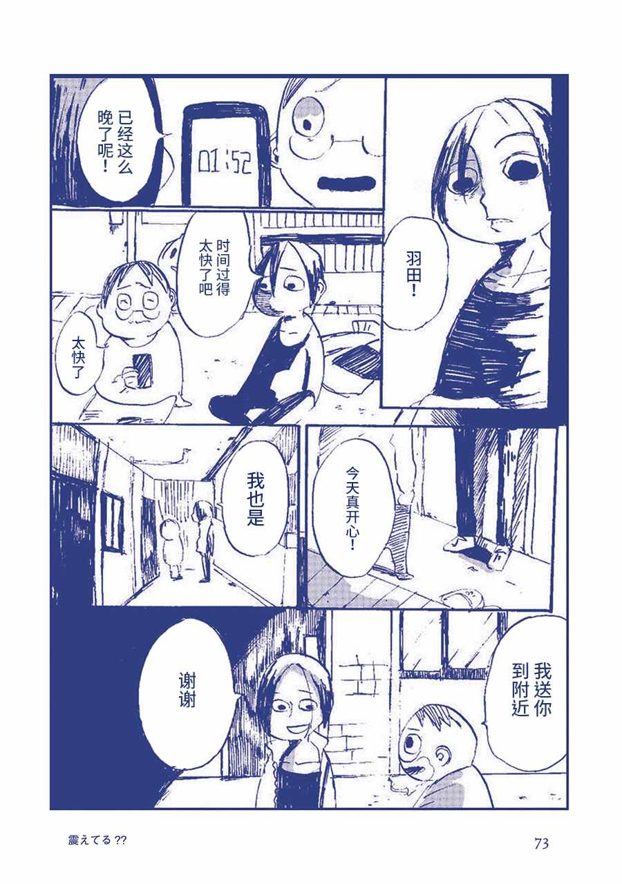 《啊，天亮了。》漫画最新章节在发抖？？免费下拉式在线观看章节第【14】张图片