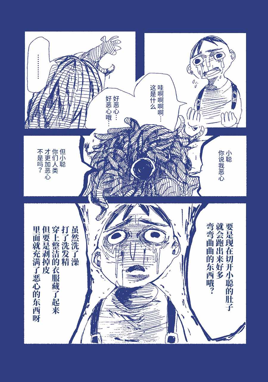 《啊，天亮了。》漫画最新章节我害怕厕所。免费下拉式在线观看章节第【11】张图片