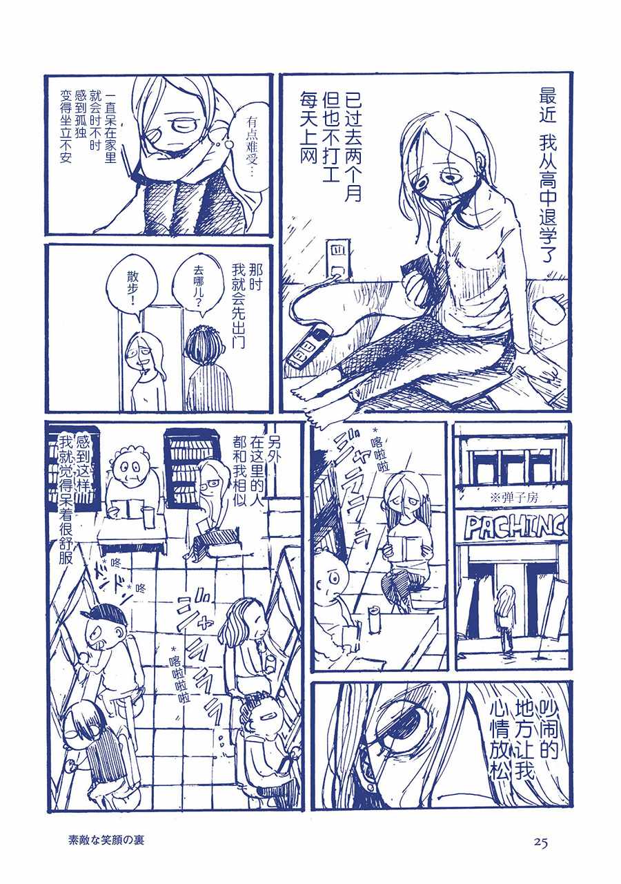 《啊，天亮了。》漫画最新章节灿烂笑容的背后免费下拉式在线观看章节第【2】张图片