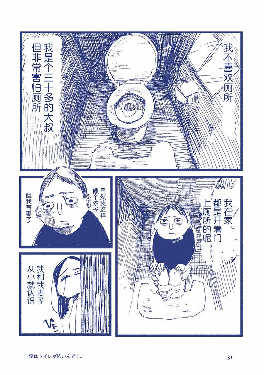 《啊，天亮了。》漫画最新章节我害怕厕所。免费下拉式在线观看章节第【2】张图片