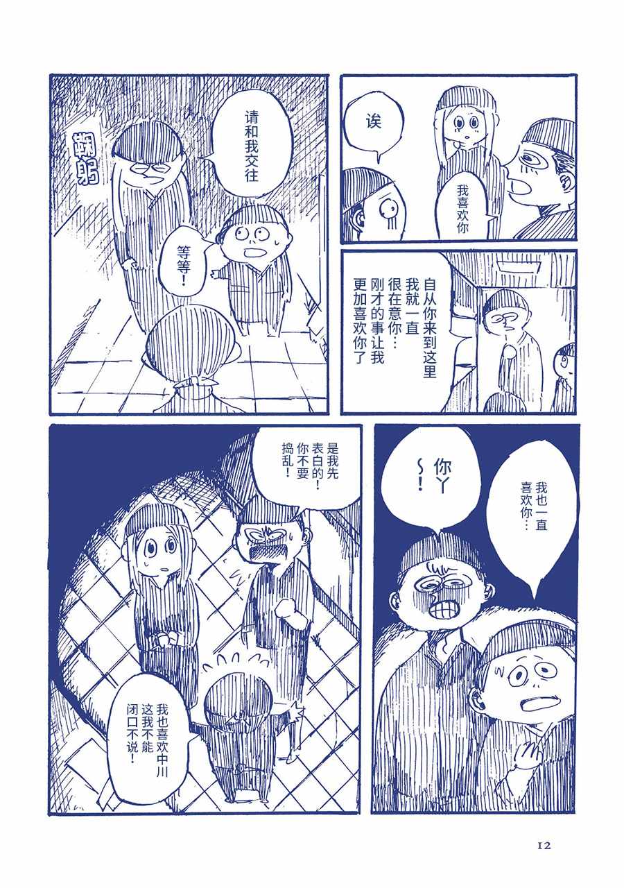 《啊，天亮了。》漫画最新章节蟑螂屋免费下拉式在线观看章节第【12】张图片