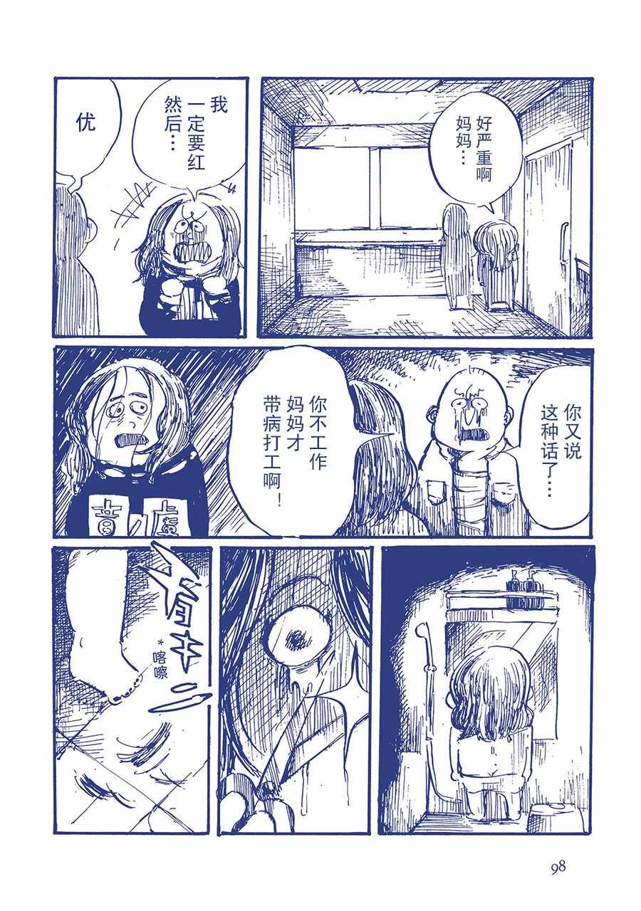 《啊，天亮了。》漫画最新章节决心的差别免费下拉式在线观看章节第【9】张图片