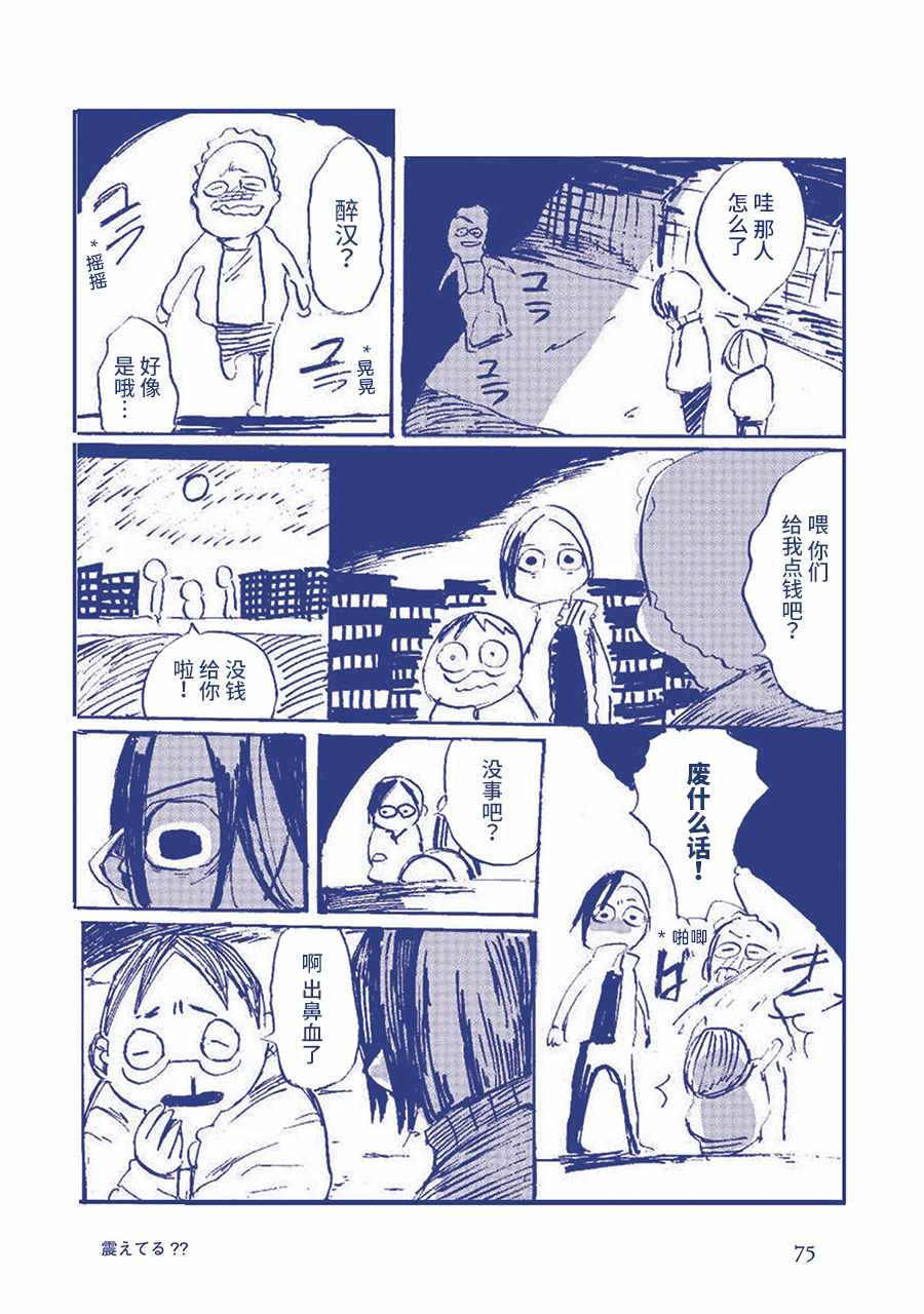 《啊，天亮了。》漫画最新章节在发抖？？免费下拉式在线观看章节第【16】张图片