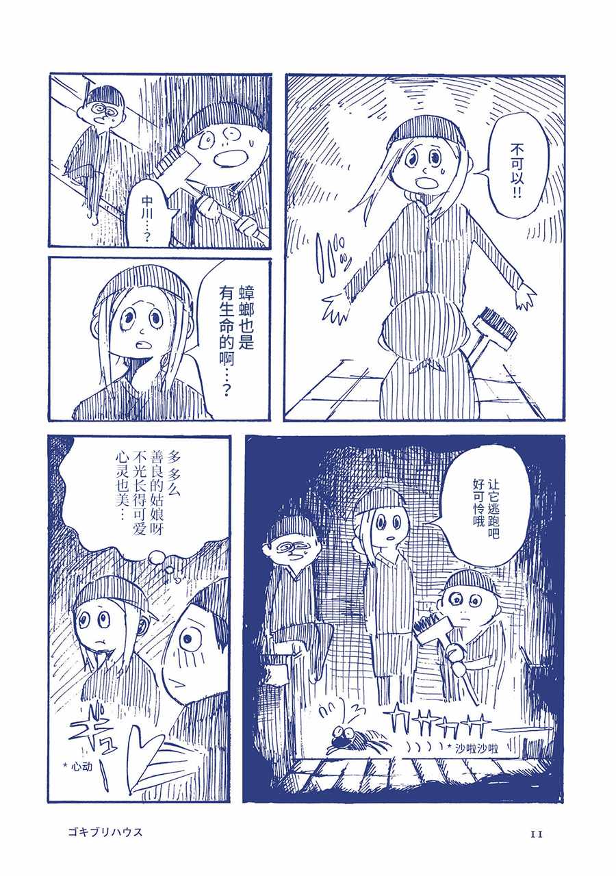 《啊，天亮了。》漫画最新章节蟑螂屋免费下拉式在线观看章节第【11】张图片