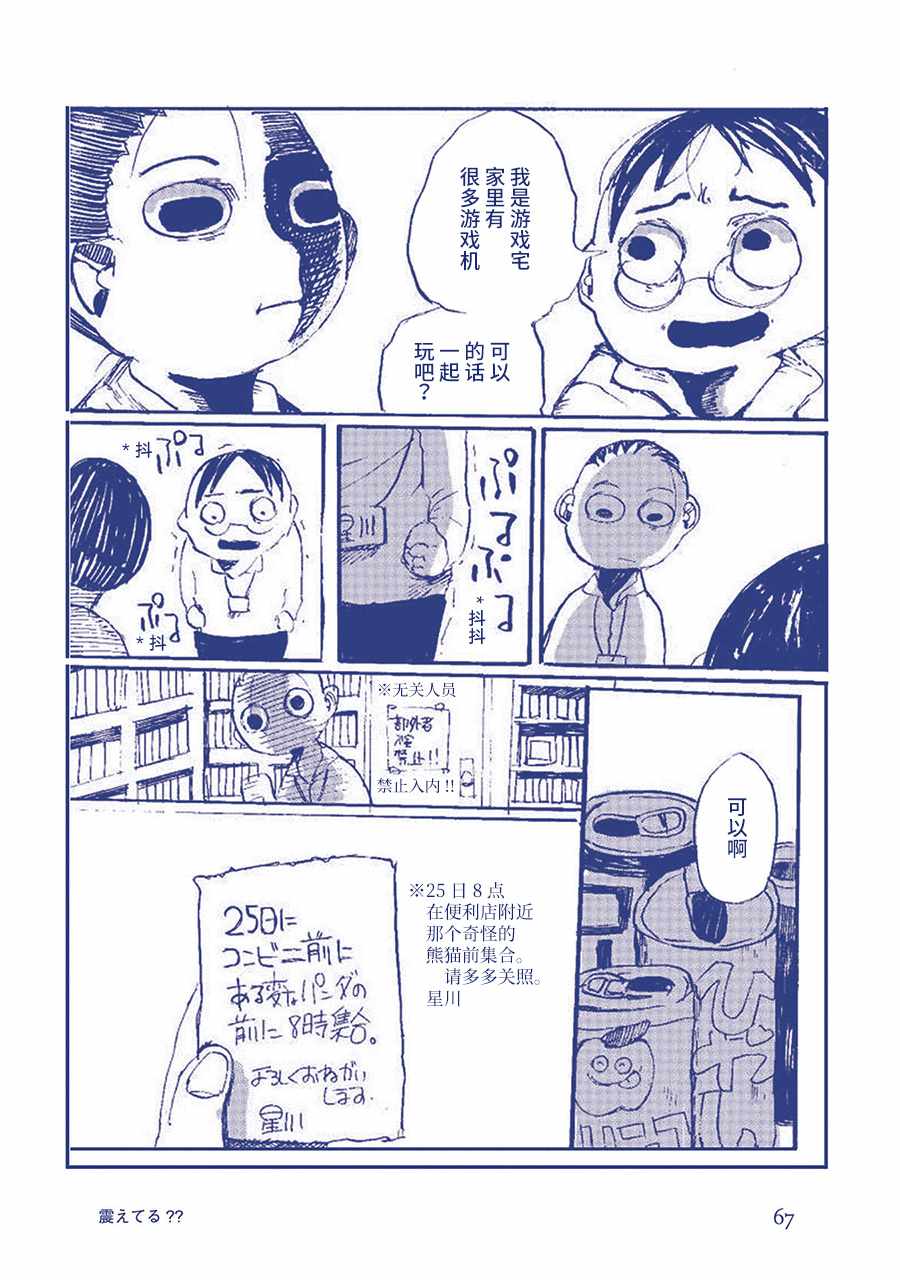 《啊，天亮了。》漫画最新章节在发抖？？免费下拉式在线观看章节第【8】张图片