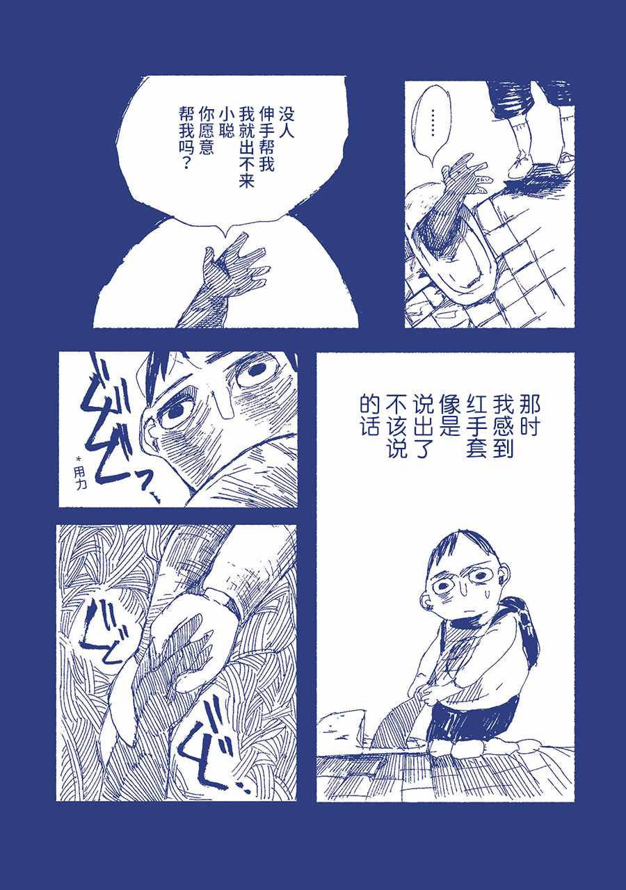 《啊，天亮了。》漫画最新章节我害怕厕所。免费下拉式在线观看章节第【9】张图片