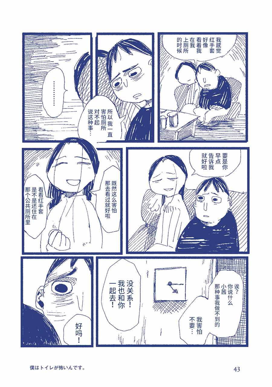 《啊，天亮了。》漫画最新章节我害怕厕所。免费下拉式在线观看章节第【14】张图片