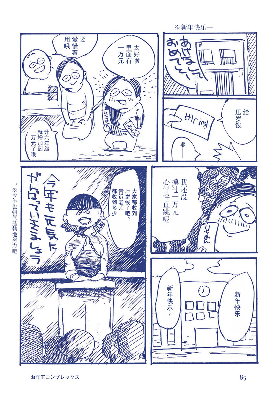 《啊，天亮了。》漫画最新章节压岁钱的自卑感免费下拉式在线观看章节第【2】张图片