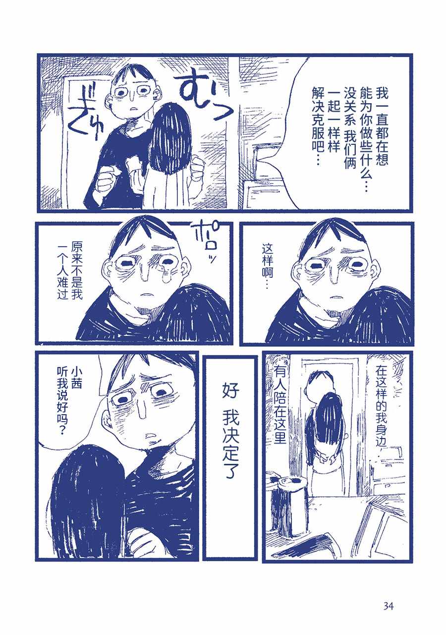 《啊，天亮了。》漫画最新章节我害怕厕所。免费下拉式在线观看章节第【5】张图片