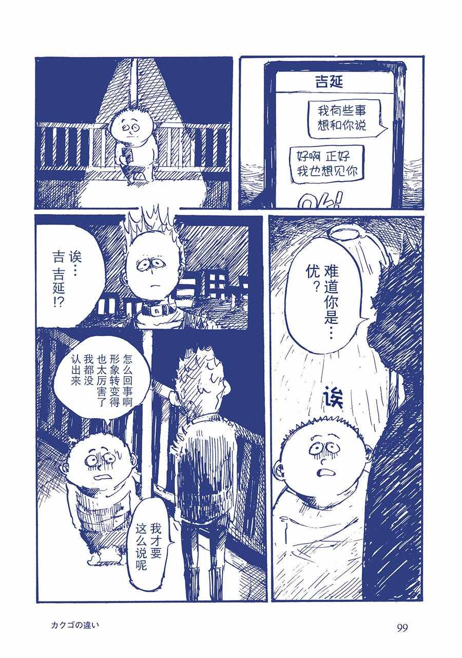 《啊，天亮了。》漫画最新章节决心的差别免费下拉式在线观看章节第【10】张图片