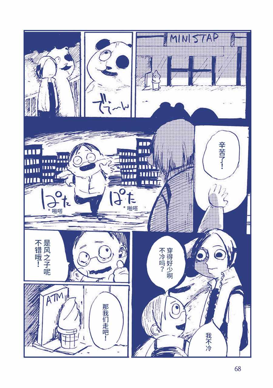 《啊，天亮了。》漫画最新章节在发抖？？免费下拉式在线观看章节第【9】张图片