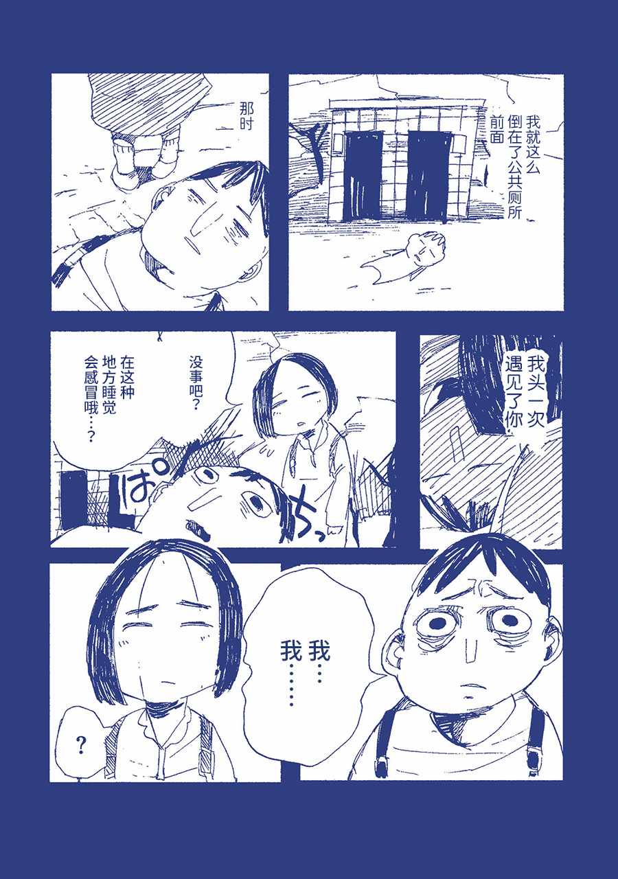 《啊，天亮了。》漫画最新章节我害怕厕所。免费下拉式在线观看章节第【12】张图片