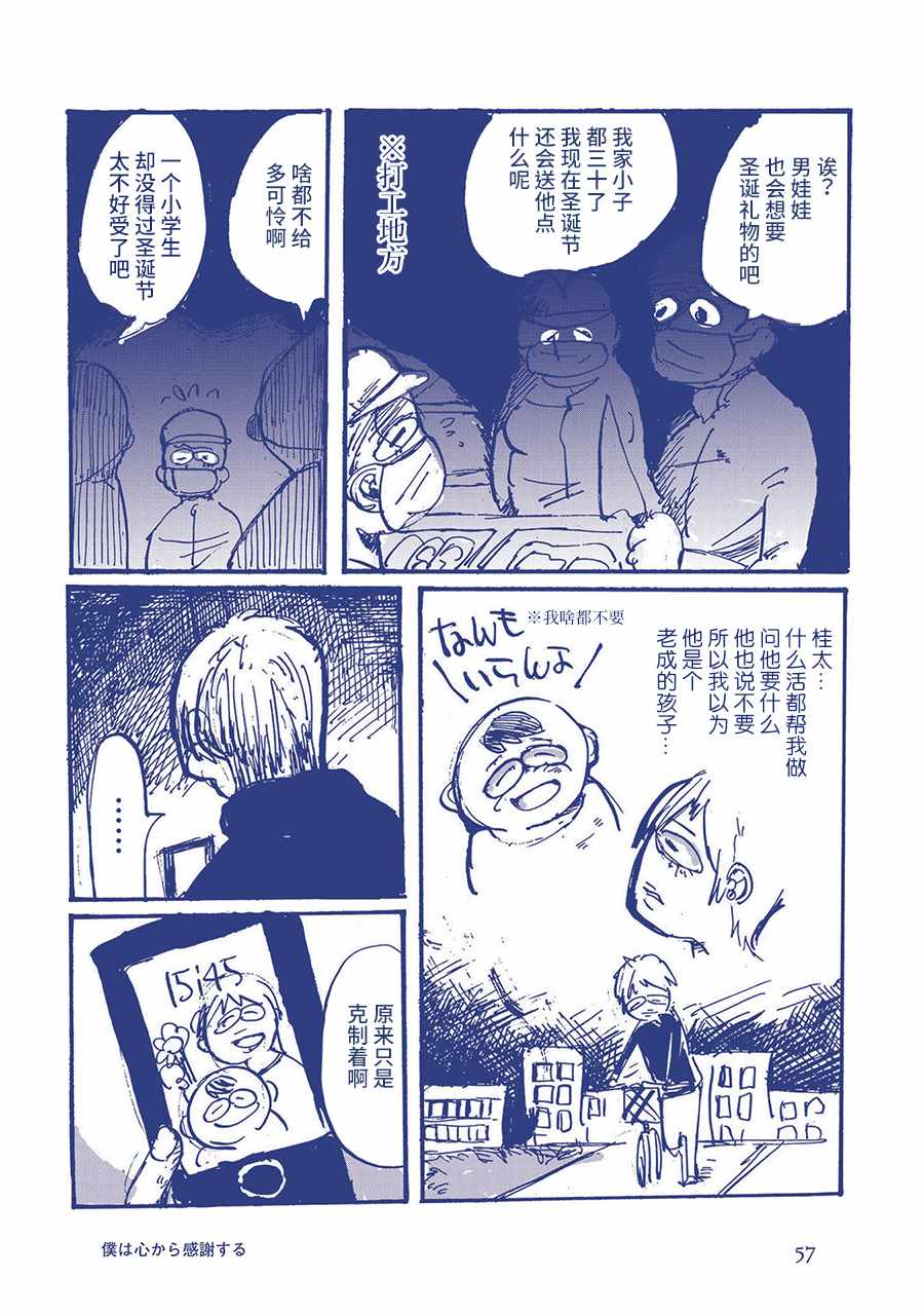 《啊，天亮了。》漫画最新章节我衷心感谢免费下拉式在线观看章节第【4】张图片