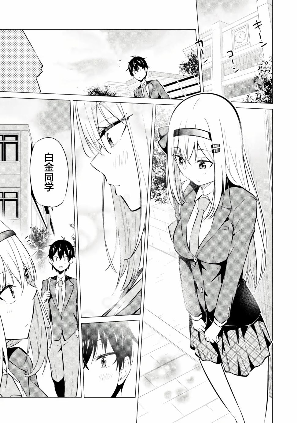 《观察力太好的我不放过毒舌冷娇美少女任何娇羞之处，不断地对她进行攻略》漫画最新章节第3话免费下拉式在线观看章节第【19】张图片