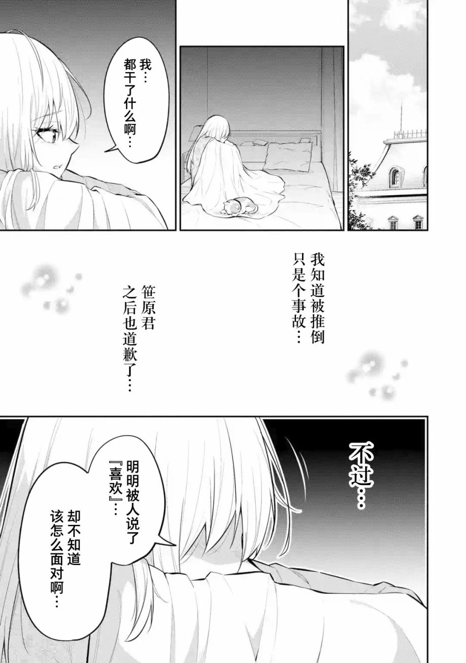 《观察力太好的我不放过毒舌冷娇美少女任何娇羞之处，不断地对她进行攻略》漫画最新章节第9话免费下拉式在线观看章节第【11】张图片