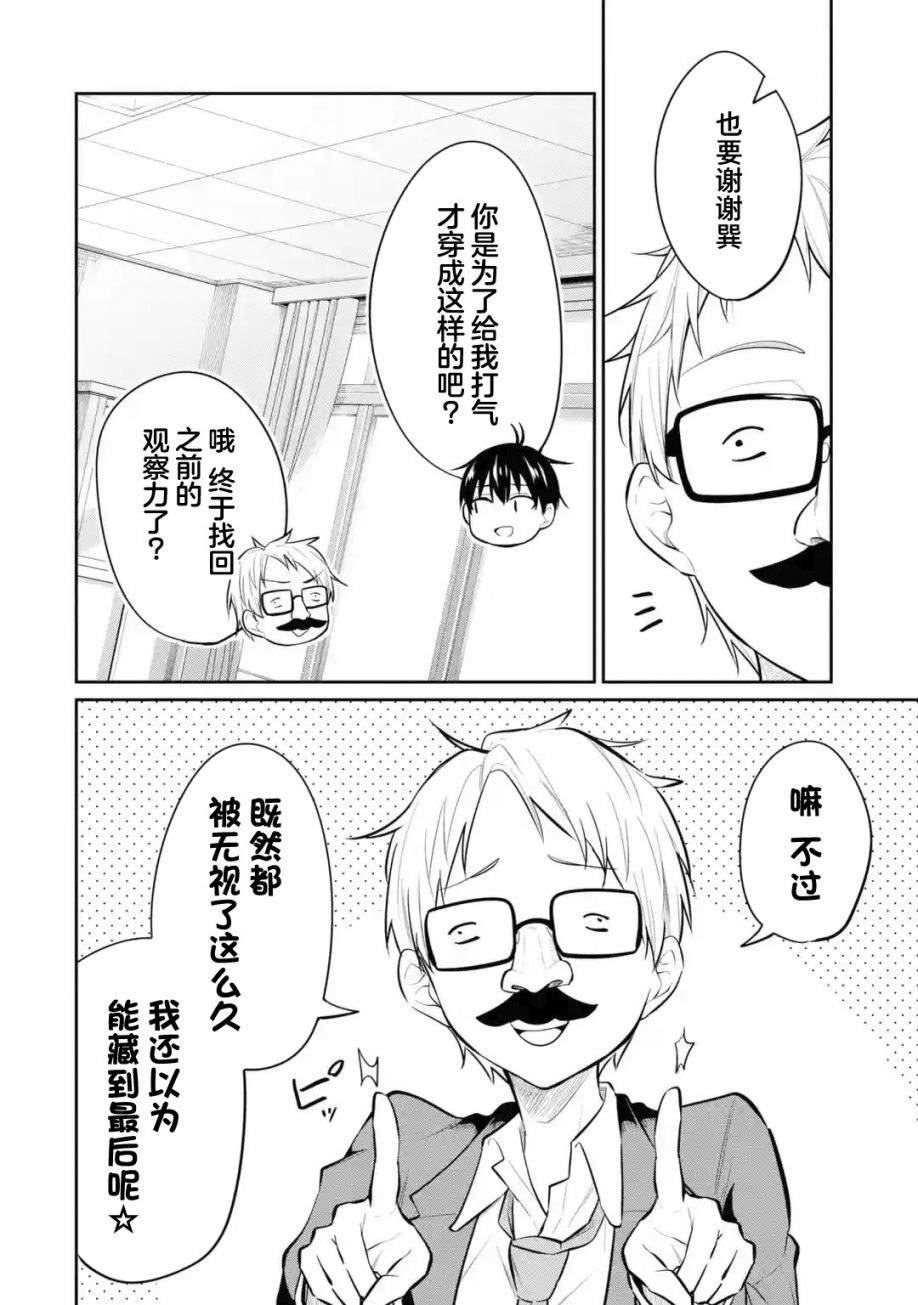 《观察力太好的我不放过毒舌冷娇美少女任何娇羞之处，不断地对她进行攻略》漫画最新章节第9话免费下拉式在线观看章节第【8】张图片
