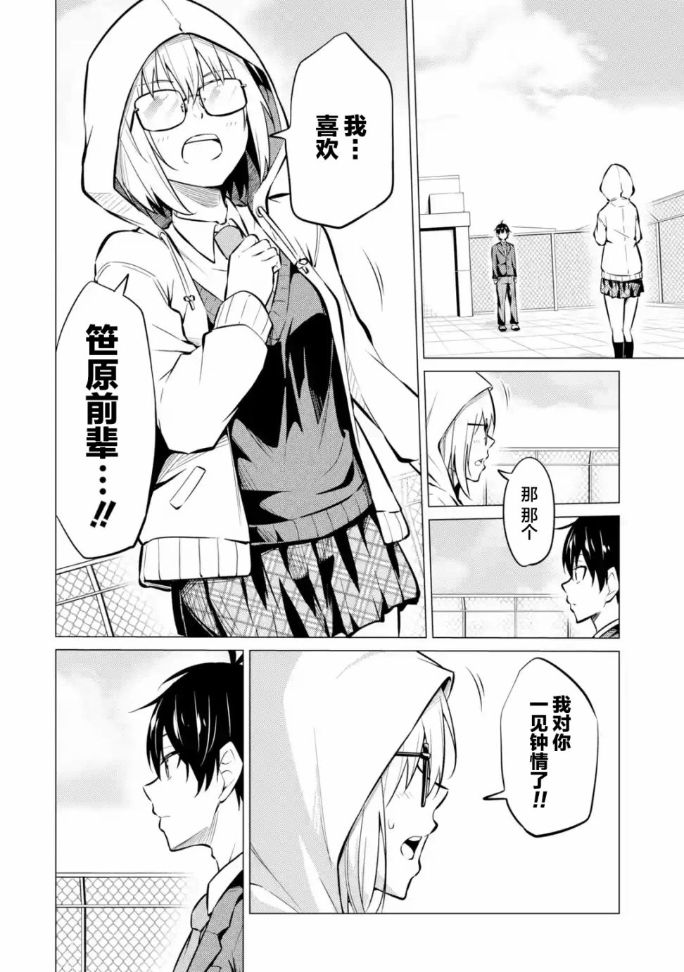 《观察力太好的我不放过毒舌冷娇美少女任何娇羞之处，不断地对她进行攻略》漫画最新章节第5话免费下拉式在线观看章节第【12】张图片