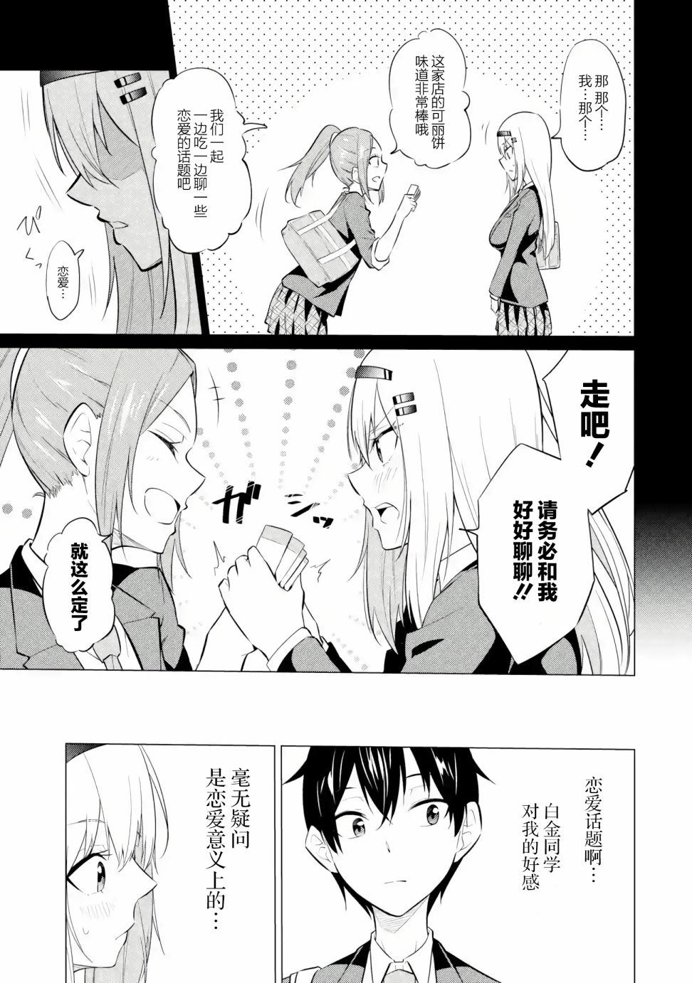 《观察力太好的我不放过毒舌冷娇美少女任何娇羞之处，不断地对她进行攻略》漫画最新章节第3话免费下拉式在线观看章节第【31】张图片