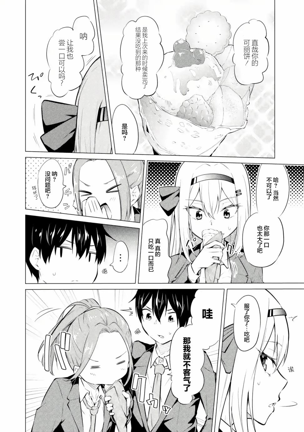 《观察力太好的我不放过毒舌冷娇美少女任何娇羞之处，不断地对她进行攻略》漫画最新章节第3话免费下拉式在线观看章节第【36】张图片