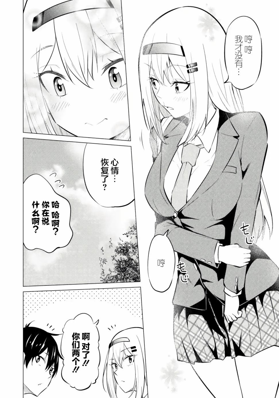 《观察力太好的我不放过毒舌冷娇美少女任何娇羞之处，不断地对她进行攻略》漫画最新章节第3话免费下拉式在线观看章节第【28】张图片