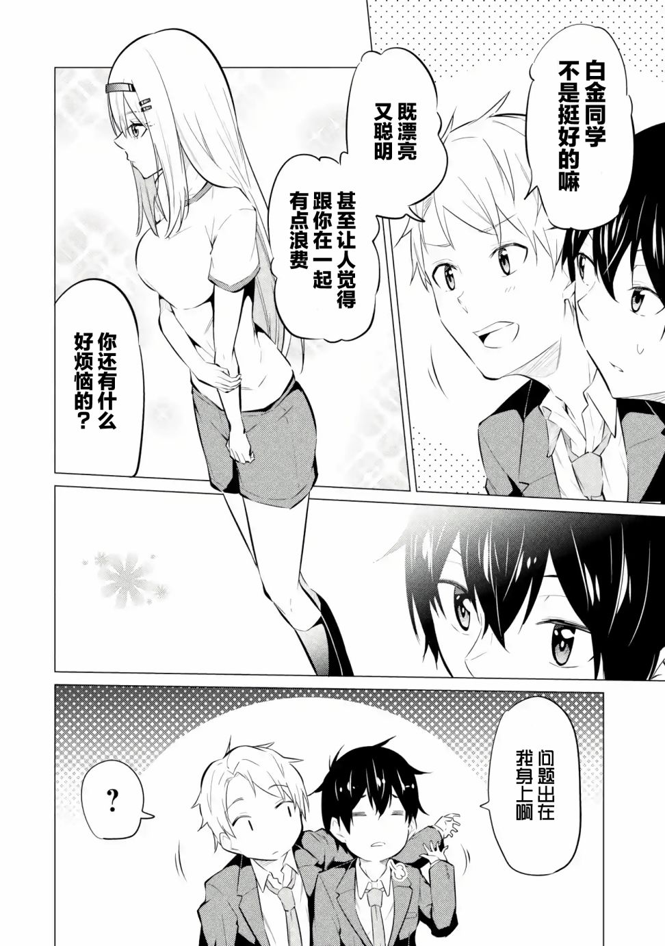 《观察力太好的我不放过毒舌冷娇美少女任何娇羞之处，不断地对她进行攻略》漫画最新章节第3话免费下拉式在线观看章节第【16】张图片