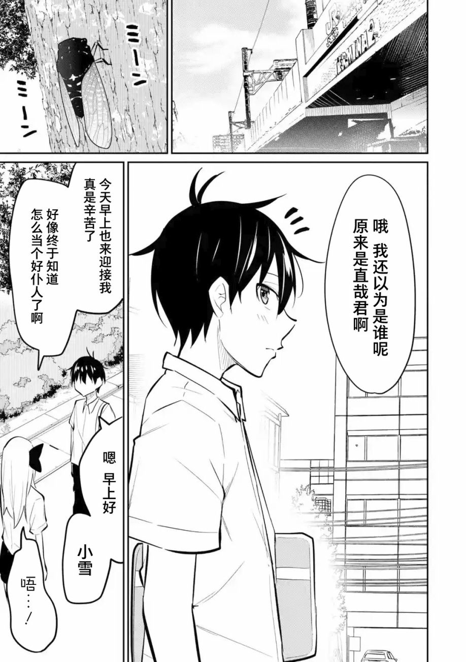 《观察力太好的我不放过毒舌冷娇美少女任何娇羞之处，不断地对她进行攻略》漫画最新章节第9话免费下拉式在线观看章节第【30】张图片