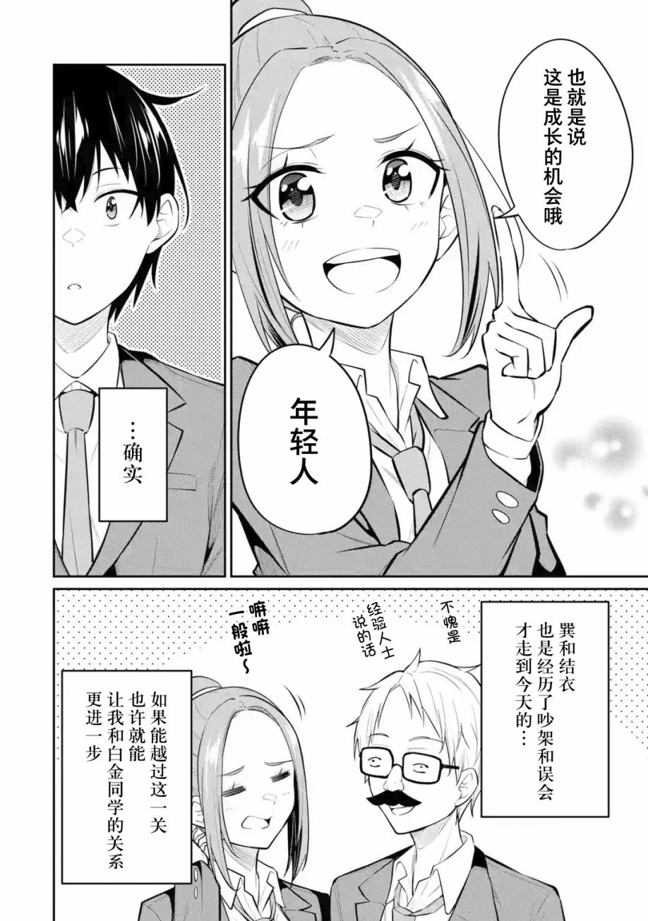 《观察力太好的我不放过毒舌冷娇美少女任何娇羞之处，不断地对她进行攻略》漫画最新章节第9话免费下拉式在线观看章节第【6】张图片