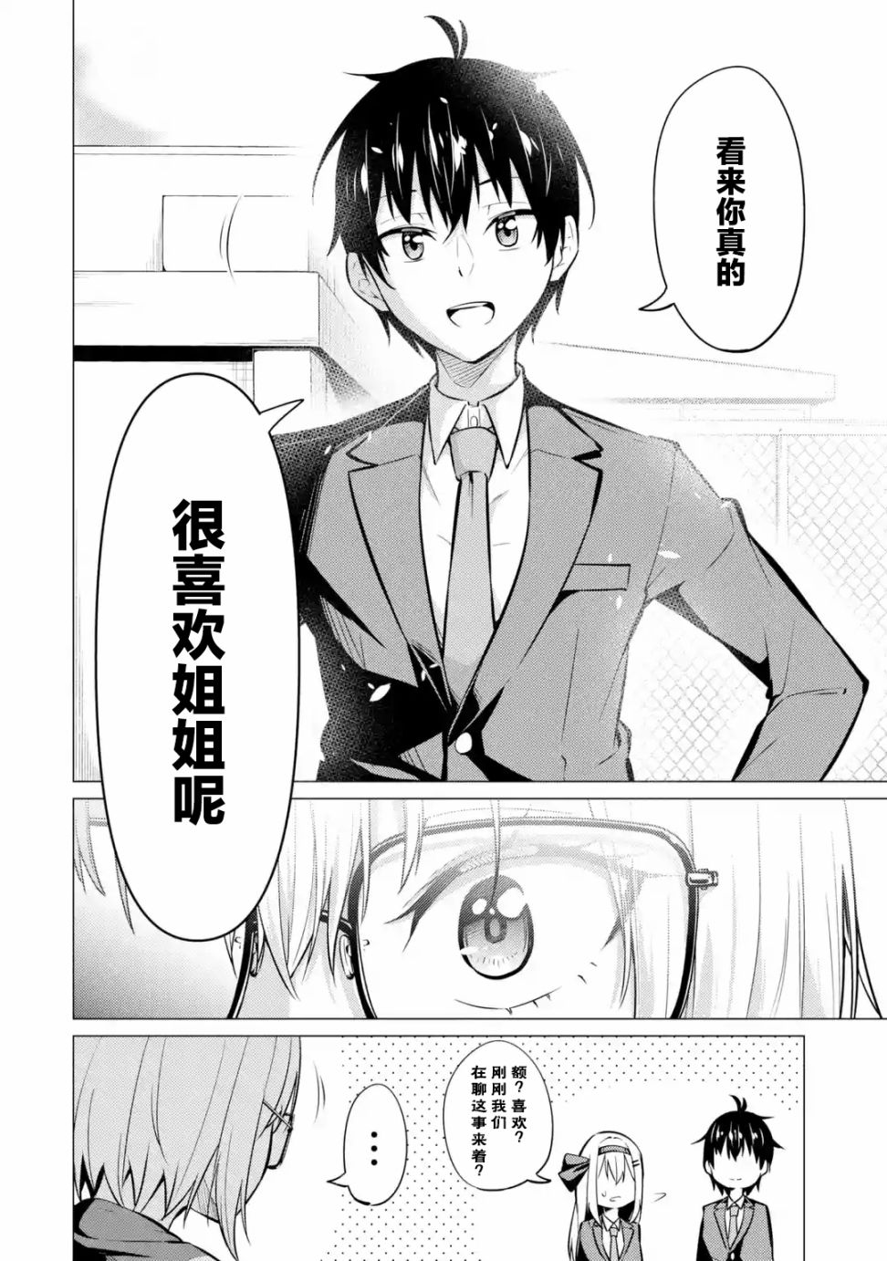 《观察力太好的我不放过毒舌冷娇美少女任何娇羞之处，不断地对她进行攻略》漫画最新章节第5话免费下拉式在线观看章节第【26】张图片