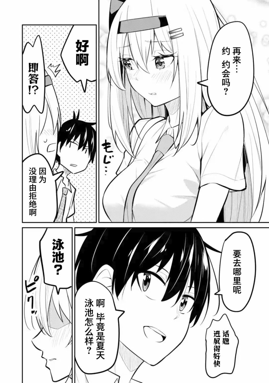 《观察力太好的我不放过毒舌冷娇美少女任何娇羞之处，不断地对她进行攻略》漫画最新章节第9话免费下拉式在线观看章节第【35】张图片