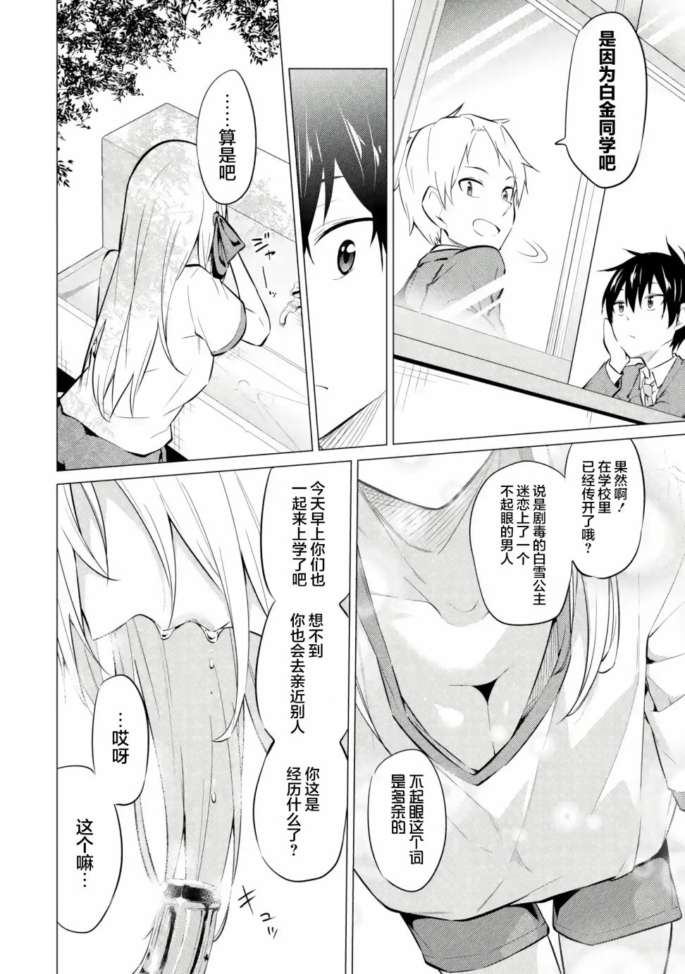 《观察力太好的我不放过毒舌冷娇美少女任何娇羞之处，不断地对她进行攻略》漫画最新章节第3话免费下拉式在线观看章节第【14】张图片